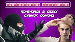 Интервью С Мошенником(Развод Цыганского Зелимхана )