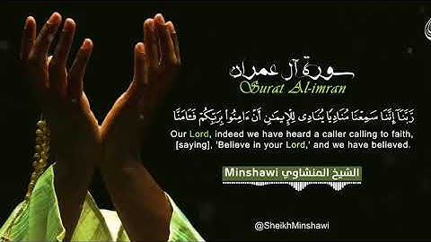 روائع ما تيسر من سوره ال عمران للقارئ الشيخ المنشاوى رحمه الله عليه