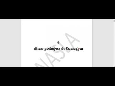 ជំពូកទី១៖ ការគ្រប់គ្រងរដ្ឋបាលខណ្ឌតាមបែបវិមជ្ឈការ