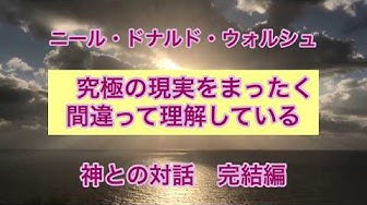 神との対話 Youtube