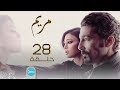 مسلسل ( مريم ) بطولة خالد النبوي - هيفاء وهبي الحلقة | 28 | Mariem Episod HQ