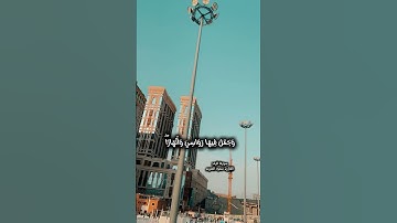 القرآن الكريم #سورة_الرعد #سعود_الشريم #quran #ذكر_الله #مكة#الحرم #القران #القران_الكريم_راحه_نفسية