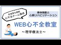 【心不全の方へ】身体機能と心臓リハビリについて現理学療法士が解説します