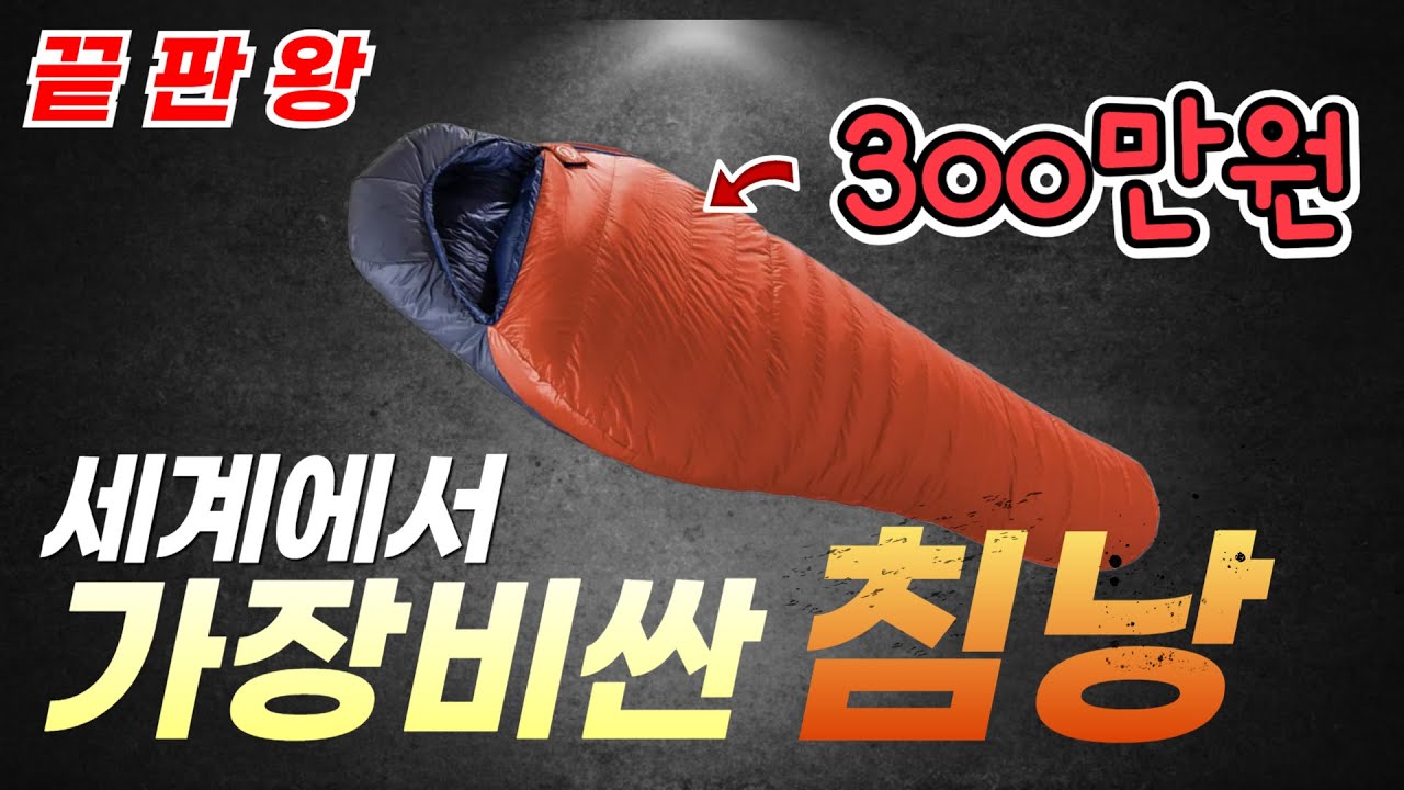 캠핑용품 침낭추천 / 가성비 구스 침낭은 네이처하이크 / 알리익스프레스 침낭