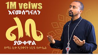  አዲስ ዝማሬ 