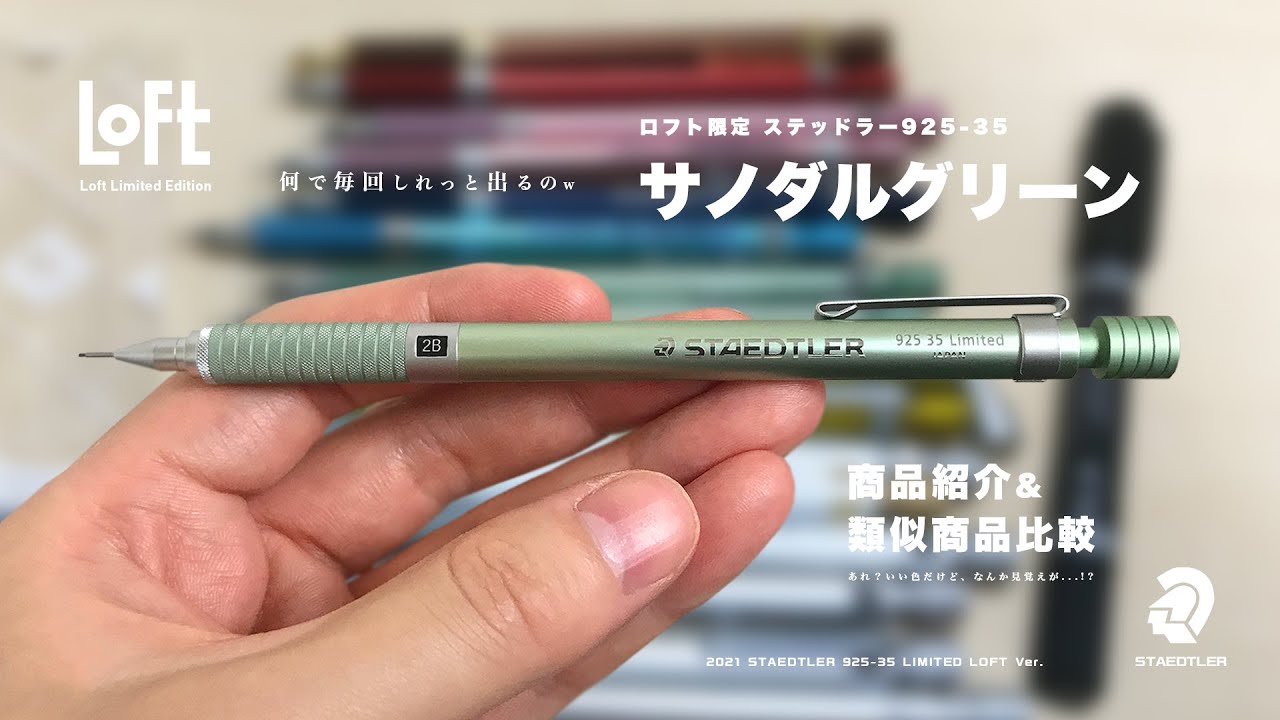 文房具紹介】STAEDTLER ステッドラー 925-35中国限定カラー《紅色》の