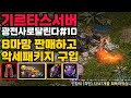 [리니지m] 8마망 팔아서 악세 패키지 구입했어요. 3팔찌는 제작이 정답 맞죠? (기르타스 서버 광전사로 달린다#10)