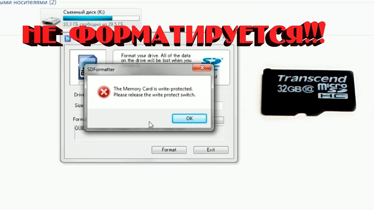 Не форматируется карта памяти микро СД что делать. Программа для восстановления работоспособности флешки микро СД. Программы для ремонта SD карты. SD карта только чтение.