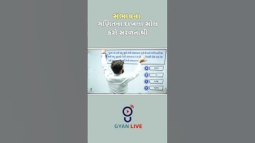 ગણિતના દાખલા સોલ કરો..🔥💥 Gyan Live Reasoning #gpsc #reasoning