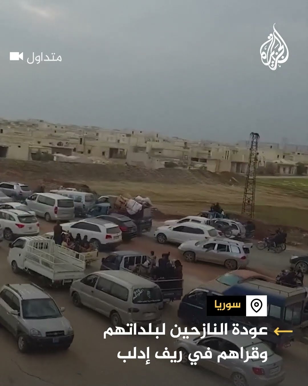 عودة النازحين لمدنهم وقراهم في ريف إدلب