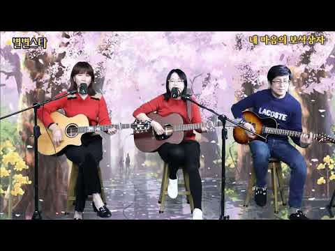 내 마음의 보석 상자 별별스타 산타나 앨리스 다별