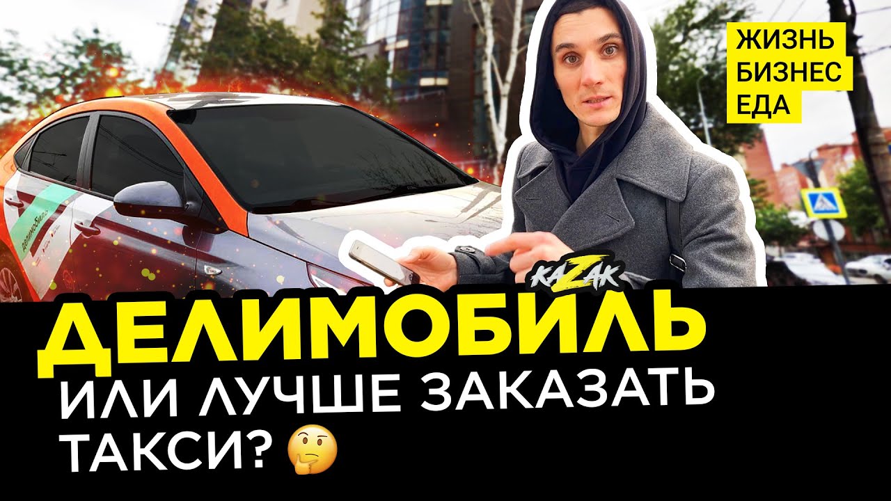 Самара каршеринг авто