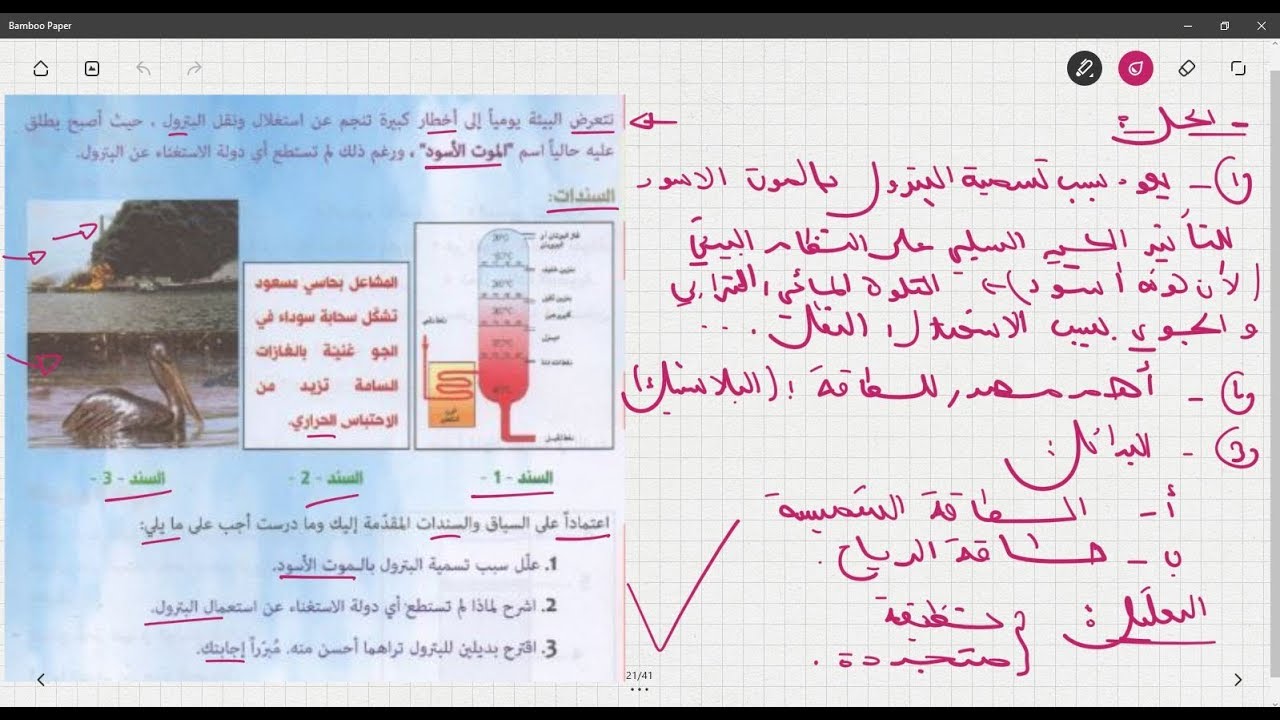 علوم طبيعية الثالثة متوسط وضعية ادماجية على مخاطر البترول