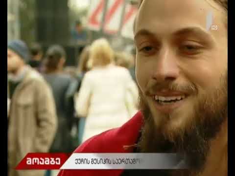 ქუჩის მუსიკოსების საერთაშორისო დღე