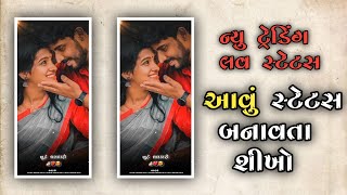 alight motion New gujarati status editing 2023 || gujarati status editing 2023 || #videoediting screenshot 1