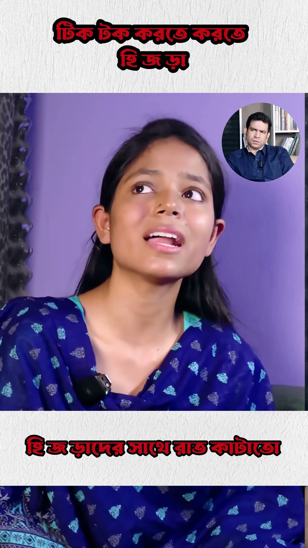 গল্পটা আপনাকে ভাবাতে বাধ্য করবে #shorts #comedy #rj #ytshorts