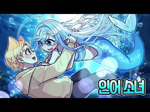 인어소녀와 인간소년의 이뤄 <strong>질수</strong> 없는(?) 사랑이야기...♥ [인어 소녀 2화]