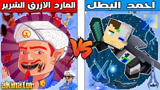 فلم ماين كرافت : كوكب المارد الازرق الشرير ضد كوكب احمد البطل !!؟ 