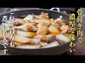 鶏手羽元を使えば誰でも煮物名人に!『鶏手羽元と大根の煮物』