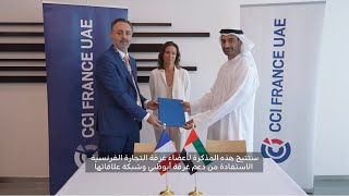 Information UAE–France Business Forum | Unlocking AI Opportunities for the Private Sector Guide