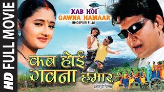 Movie: kab hoi gavna hamaar artist: ravi kishan, divya desai, deepali,
madhuri mishra, udit narayan, deepa narayan jha director : anand...