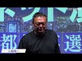 【都知事選ネット演説】三輪陽一氏の訴え(東京都知事選挙2024)