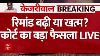 Arvind Kejriwal Breaking LIVE: कोर्ट का आ गया फैसला-ED की रिमांड में रहेंगे या छूटेंगे? | Delhi News