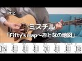 ミスチルの「Fifty's map〜おとなの地図」を弾いてみた。