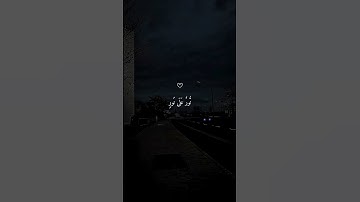 الله نور السماوات والأرض القارئ ماهر المعيقلي ❤😴 اكتب شيء تؤجر عليه