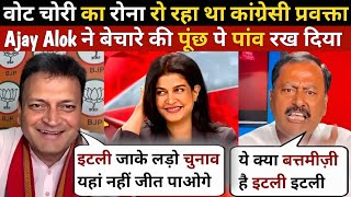 Ajay Alok BJP🔥Vs Surendra Rajput☺️Congress Debate Video | Bihar Election | The Khabri Show