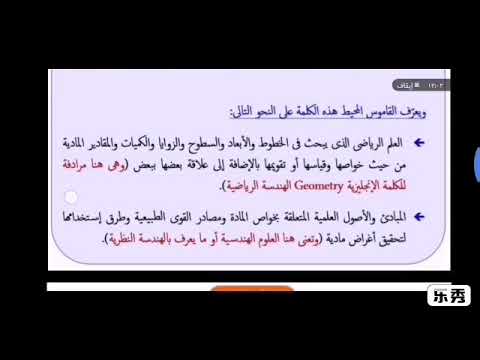 History_lec1 اعدادي هندسه شبرا_المحاضره الاولي، تاريخ هندسي