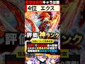 【モンスト】環境最強キャラランキングTOP7《2023年10月編》