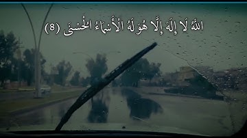 طه (1)مَا أَنْزَلْنَا عَلَيْكَ الْقُرْآنَ لِتَشْقَى (2)   القارئ شێروان محسین