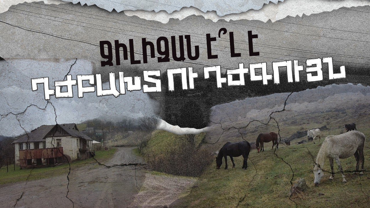 GPS-ով Վրաստանում հայտնված գյուղը․ Ջիլիզա