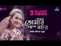 Takhon tomar ekush bachhar  nishita barua  latest bengali cover song 2022