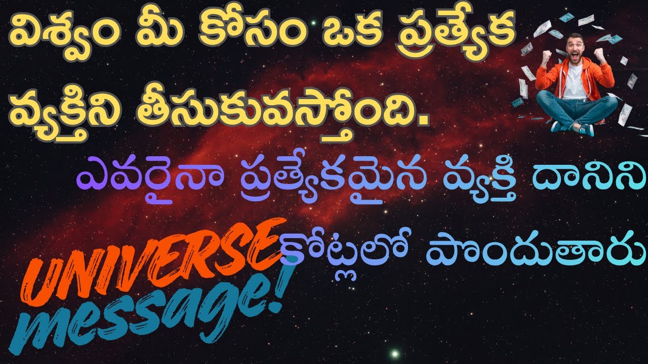 ఈరోజు విశ్వ సందేశం 🔮 | ఈరోజు దైవిక మార్గదర్శకత్వం | Today’s God Message | #universemessage