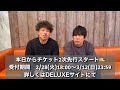 スキマスイッチ 20th ANNIVERSARY ファンクラブツアー「V.I.P. Vol.4