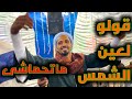رقص رجال الرياينه ليه يازمان تخلى للهلس قيمه 
