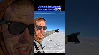 150 километров за полярным кругом🥶☠ #outdoorboys  #survival #выживание  #выживаниезимой  #outdoor