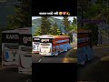 #gaming #trending #trendingshorts #viral #games #bussidmod #mod #bussid