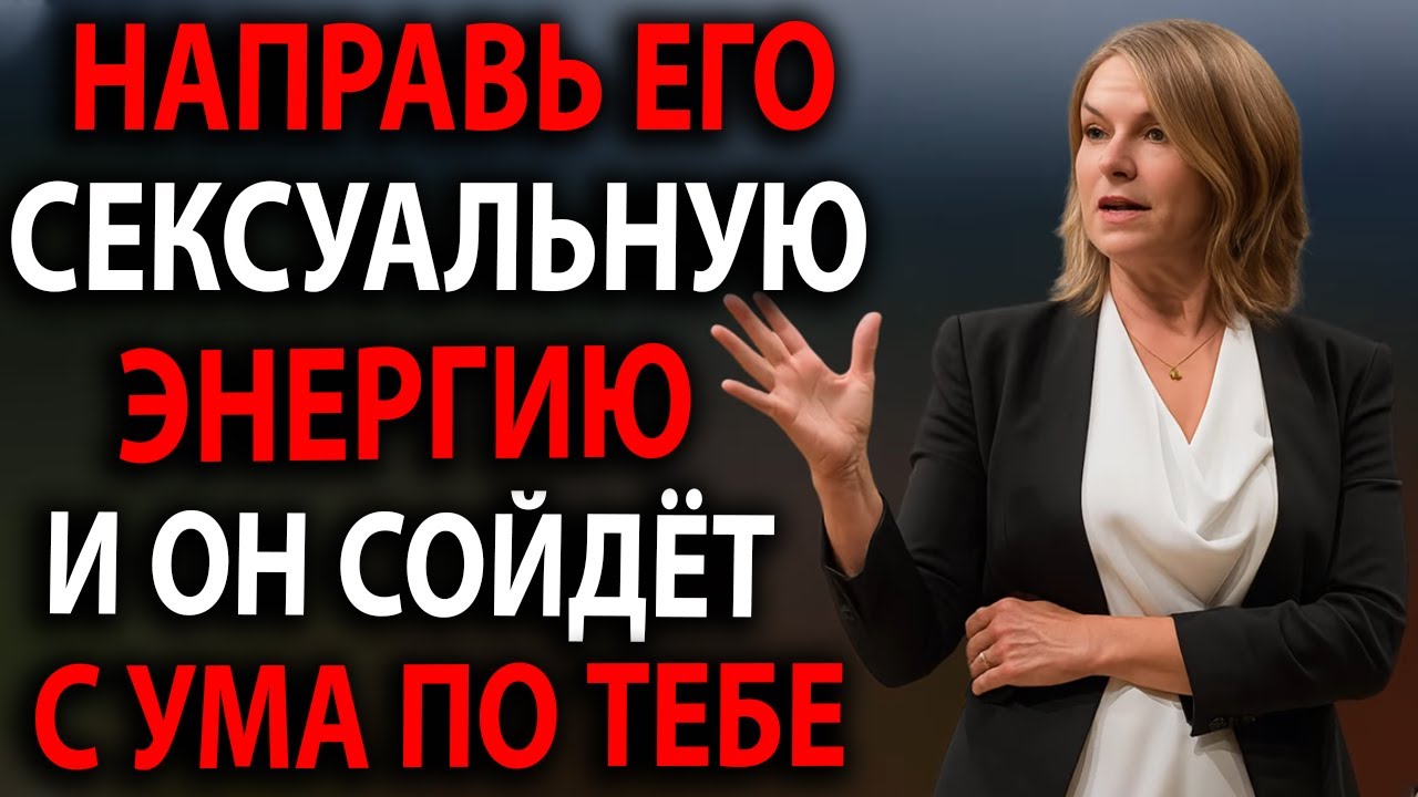 7 Приёмов «Тёмной» Психологии, Которые НЕ Работают — И Чем Их Заменить | Эстер Перель