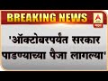 Politics | ऑक्टोबरपर्यंत सरकार पाडण्याचा पैजा लागल्या; रोखठोकमधून संजय राऊतांचा भाजपवर हल्लाबोल