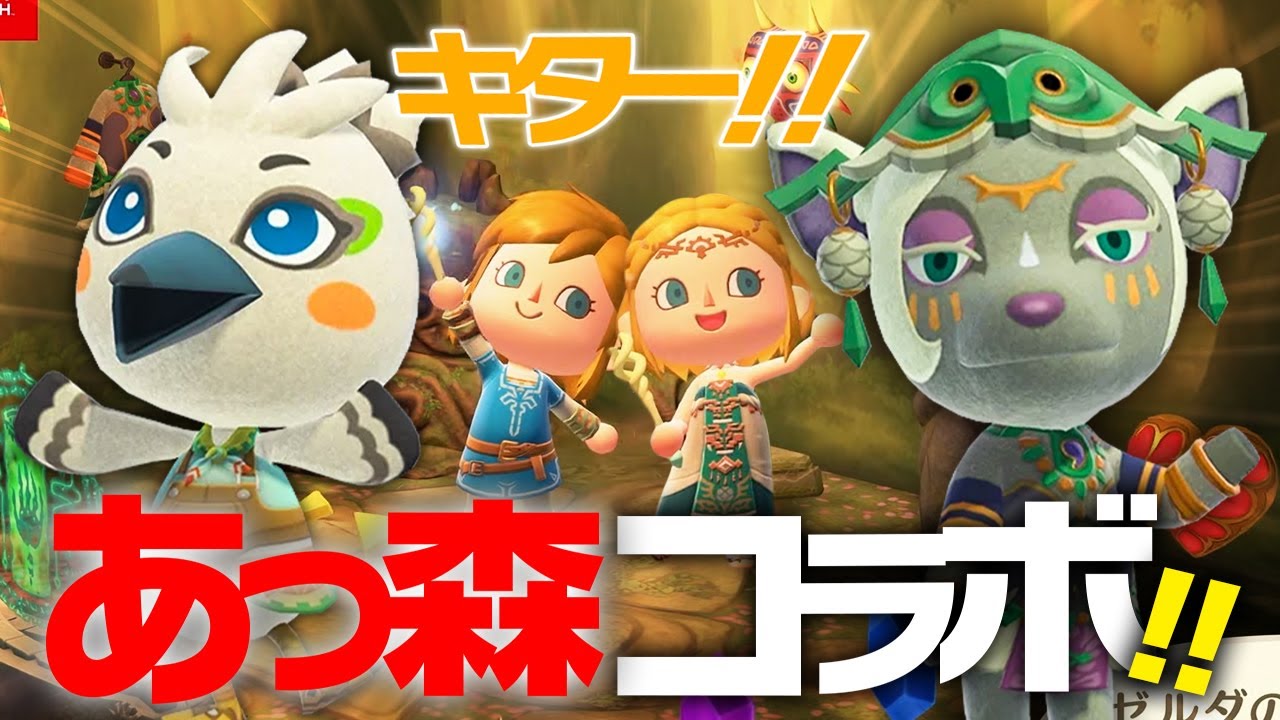 あつ森にミネルとチューリ登場！？ゼルダとあつ森コラボ！！【あつ森