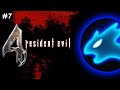 Ballistics Wife, My Beloved... - Resident Evil 4 [Blind] #7