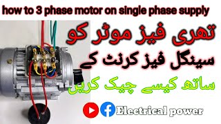 How to Run 3 phase motor on single phase supply