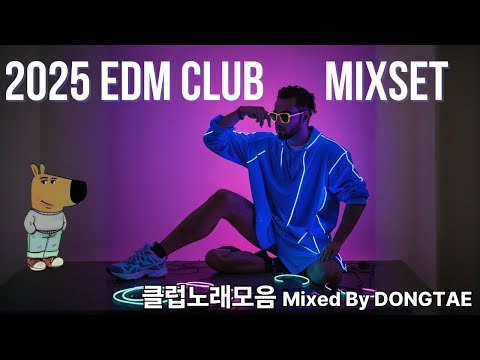 2025 클럽 최신유행 노래 1 2025 K Bounce Club Live Playlist