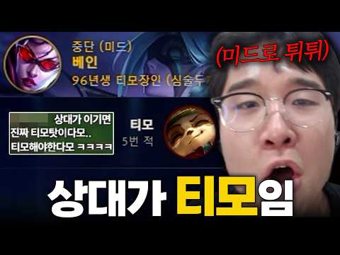 티모 상대로 베인 하는 법 "미드로 갈게~"
