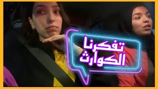 تفكرنا الكوارث ?