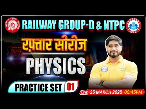 RRB Group D Science Classes 2025 | Group D Physics Practice Set #01 | RRB NTPC Physics MCQs