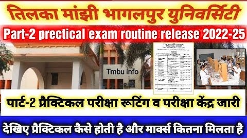 Tmbu Part-2 prectical exam (2022-25) | पार्ट-2 प्रैक्टिकल परीक्षा तिथि जारी #tmbuuniversity